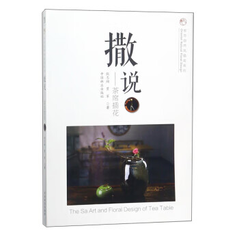 撒说 倪志翔,贾军 著【正版书】