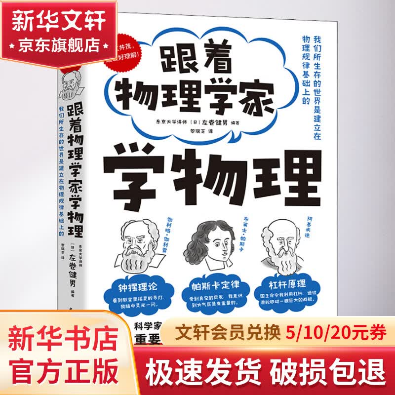 跟着物理学家学物理 图书怎么样,好用不?