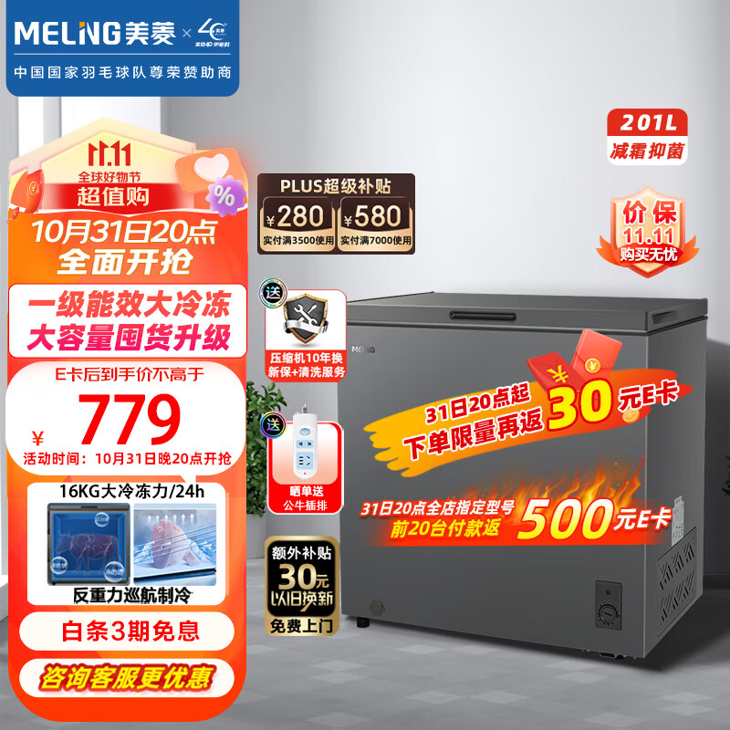美菱(MELING)201升减霜家用冰柜冷藏冷冻转换冷柜一级能效节能省电BC/BD-201DTCX单温母婴母乳小冰箱高性价比高么？