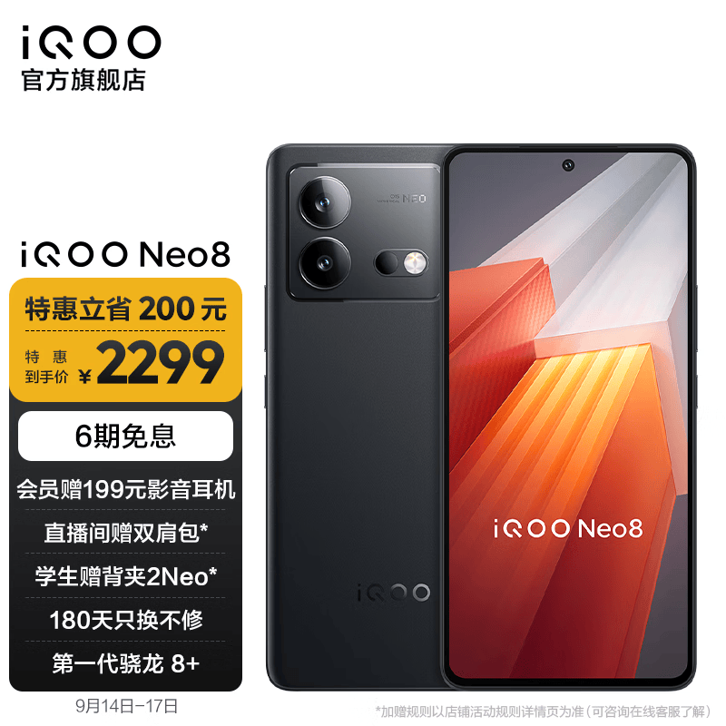 vivo iQOO Neo8 骁龙8+ 144Hz护眼直屏 自研芯片V1+ 120W闪充5G游戏手机 12GB+256GB 夜岩 官方标配怎么看?