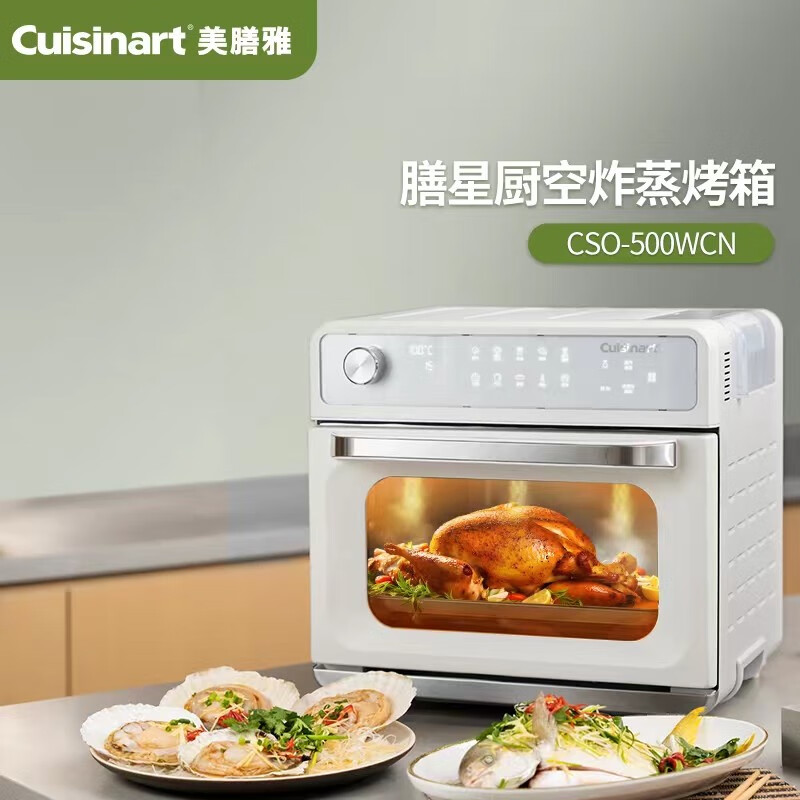 美膳雅（CUISINART）台式蒸烤一体机家用多功能蒸箱烤箱蒸烤炸空炸电蒸箱电烤箱 膳星厨空炸蒸烤箱