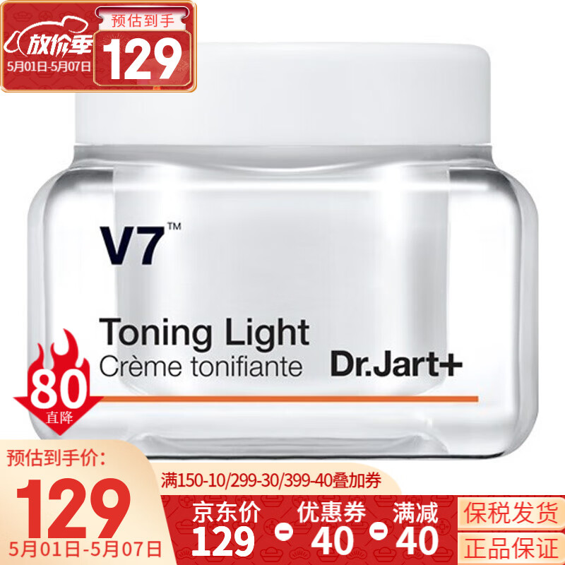 蒂佳婷（Dr.Jart+）BB霜维生素V7素颜霜新版银管BB霜均匀肤色男女学生遮瑕隔离防晒 维生素活颜V7素颜霜50