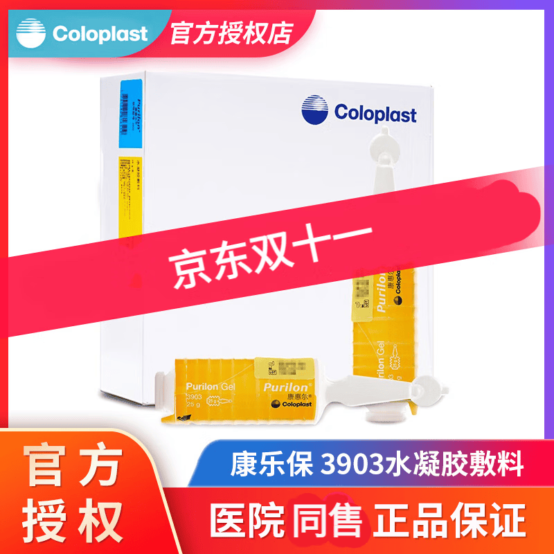 压疮溃疡伤口无菌自溶胶 【1支】康乐保3903 水凝胶清创胶(25g/支)