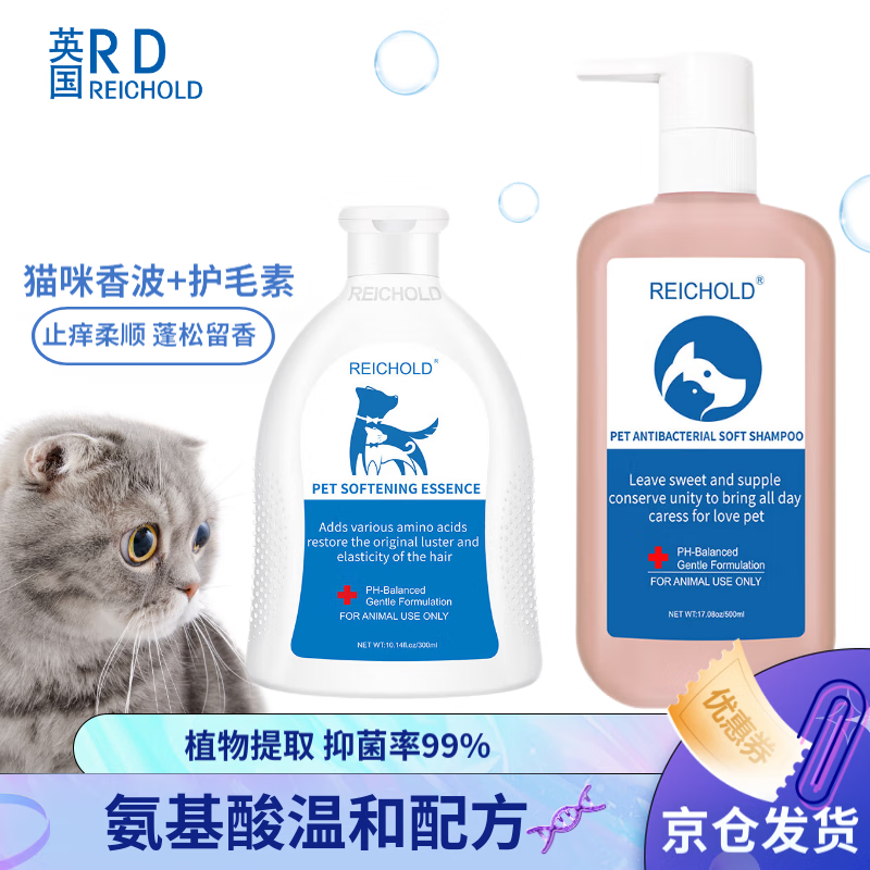 REICHOLD英國貓咪沐浴露洗護二合一寵物沐浴露500ml+護毛素300ml洗護套裝