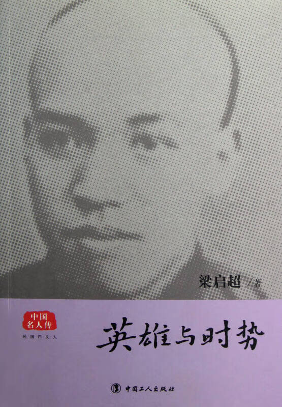 英雄与时势【特惠】