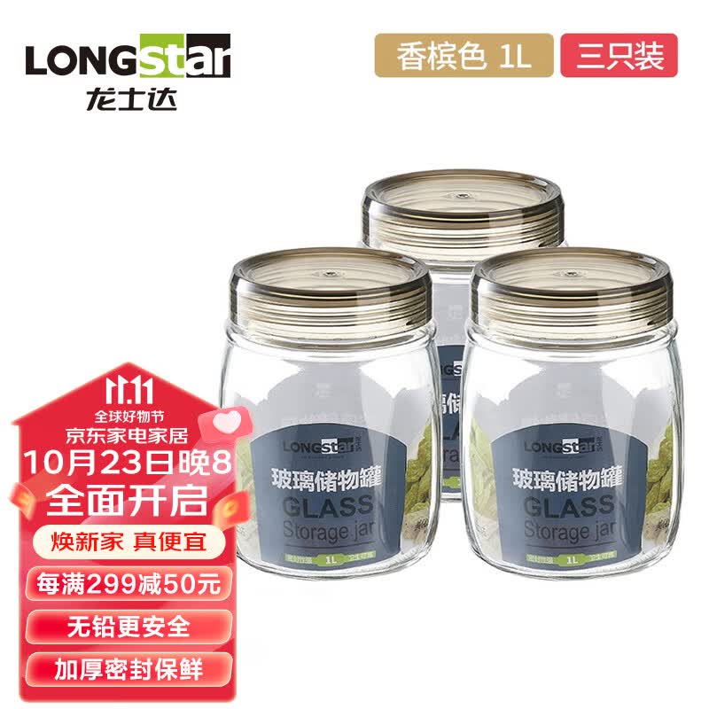 龙士达玻璃瓶密封罐 1L 3只装 储物罐泡酒瓶泡菜瓶杂粮茶叶干果零食瓶高性价比高么？