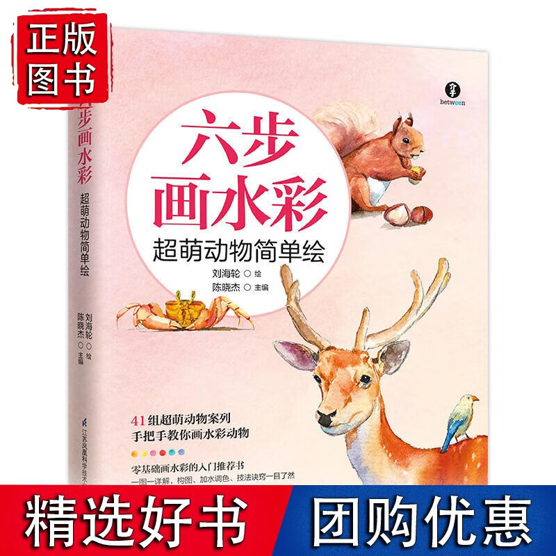 六步画水彩 超萌动物简单绘