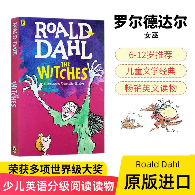罗尔德达尔系列：女巫 The Witches 儿童文学 进口原版英文课外阅读 蓝思值 740L [平装][6-12岁]