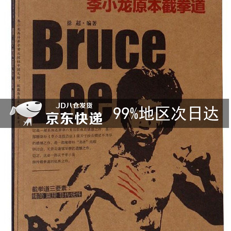 李小龙原本截拳道