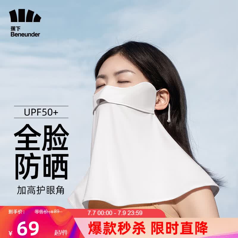 蕉下蕉下口罩防晒口罩女防晒面罩护颈防紫外线口罩烟雾灰