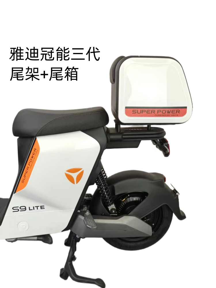 适用于雅迪s9lite配件电动车冠能三代s9max/lite/pr0a版后尾架尾箱损