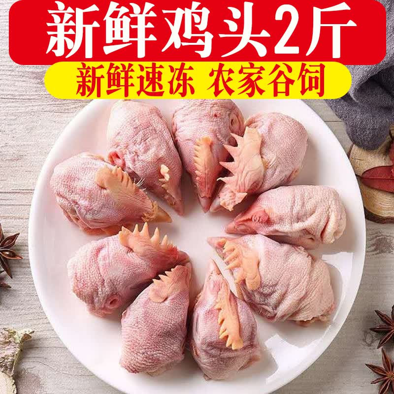 果鲜岛 鸡爪生鲜 鸡系列产品新鲜冷冻无骨鸡爪生鲜 鸡头2斤
