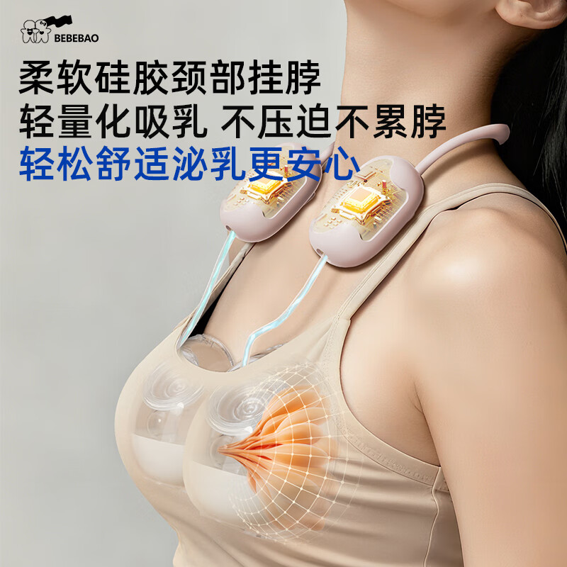 BEBEBAO比比暴挂脖吸奶器免手扶 双边-旗舰款-挂脖免手扶