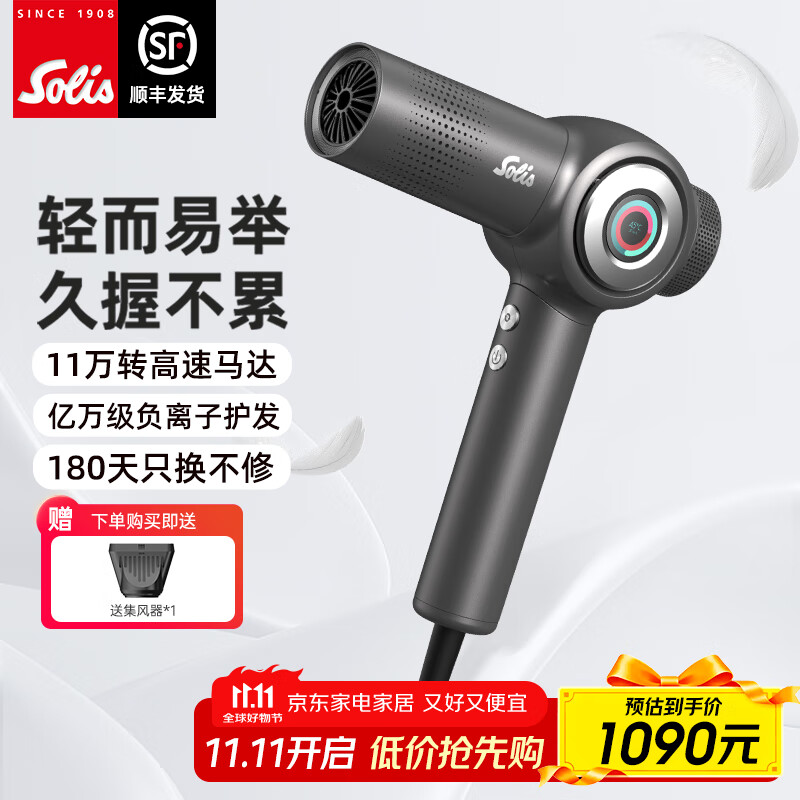 索利斯(Solis)智能高速吹风机家用负离子护发不伤发速干电吹风筒930 家用版太空灰1.8m