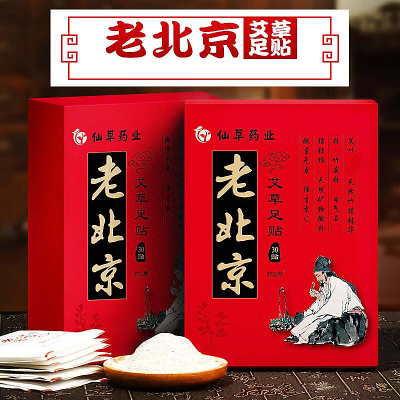 妙艾堂老北京艾草足贴艾叶贴艾叶艾绒贴艾灸贴脚底贴两盒装(60贴)