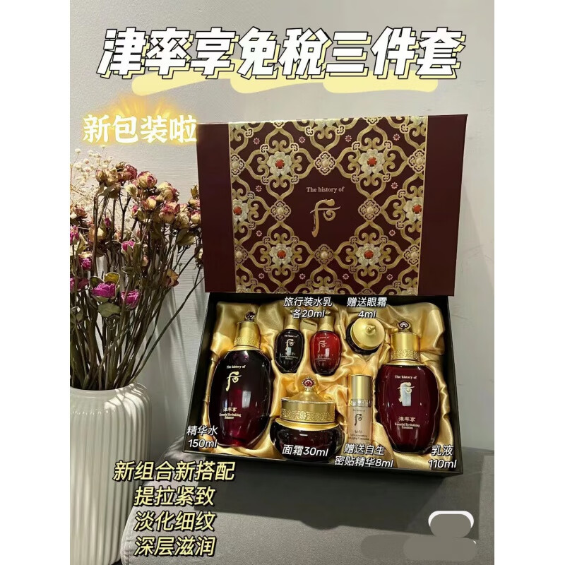 image·usCDF免税直发津率享套盒拱辰享套装三件套补水紧致护肤品 免税版津率享+防伪码