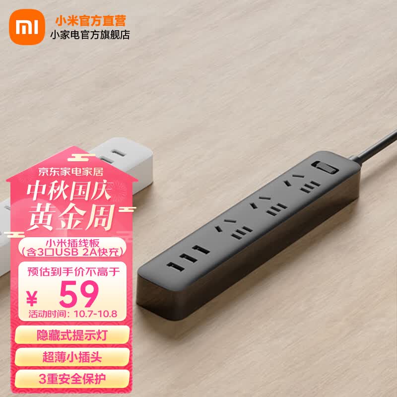 小米（MI） 小米插线板（含3口USB 2A快充）插座 插排 排插 黑色3孔位 3USB接口属于什么档次？