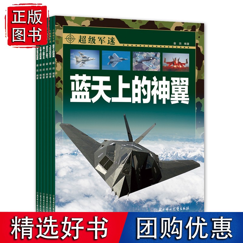 军迷第二辑 全套共6册