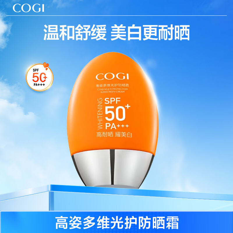 高姿多维光护防晒霜美白防晒乳防水防汗不油腻小胖橙50g军训户外便携