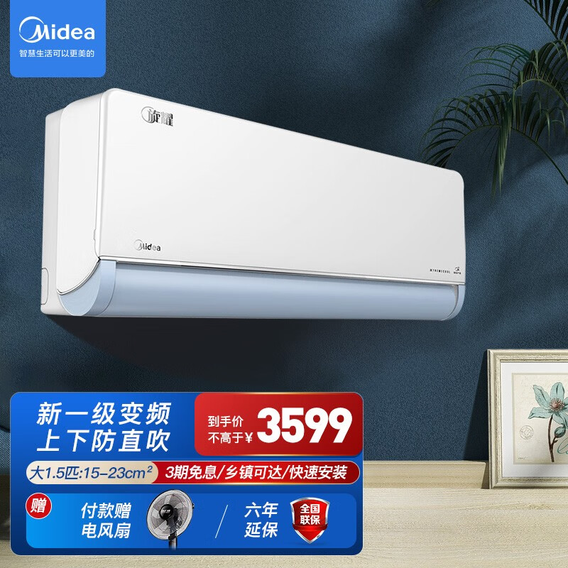 美的(midea)空调 旋耀 新一级能效 智能家电 变频冷暖壁挂式空调 180