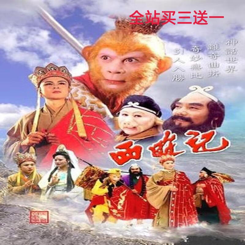 解颜四大名著电视剧86版西游记dvd碟片光盘原版加续集41集六小龄童