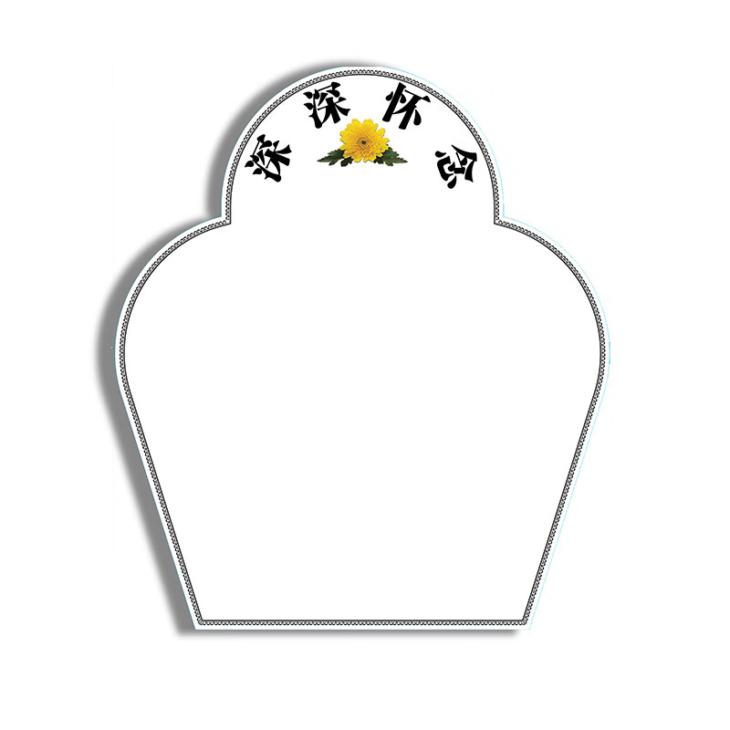 图姆斯清明节祭祀吊纸花用品新款深深怀念一纸成型清明包花纸扫墓祭祀