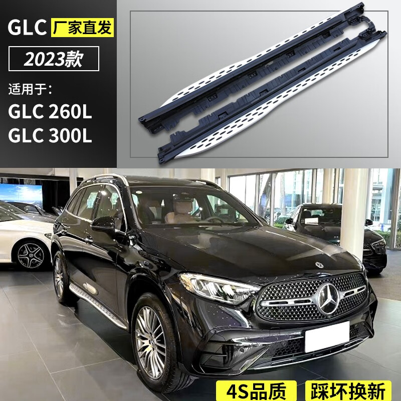 glc260l脚踏板glb原装侧踏板gls400原厂 23款奔驰glc260l/300l原装款