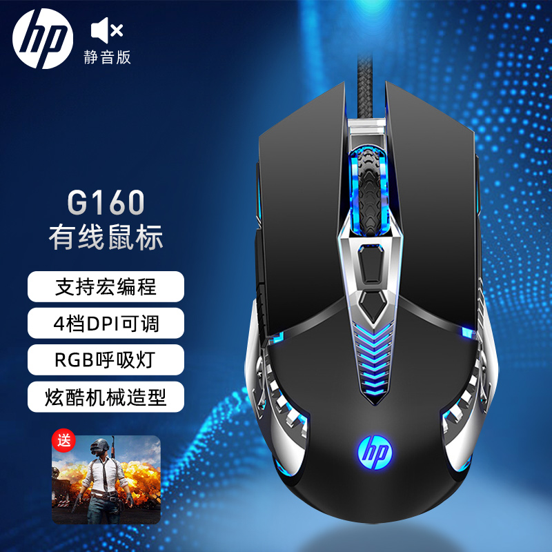 惠普（HP） G160 有线鼠标 LOL吃鸡CF绝地求生游戏宏电竞机械鼠标全键宏编程鼠标办公有线鼠标 G160-黑色（静音版）