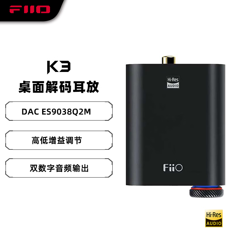 飞傲（FiiO） K3便携HiFi耳放外置桌面电脑声卡DSD256硬解无损音乐dac纯音频解码器新版