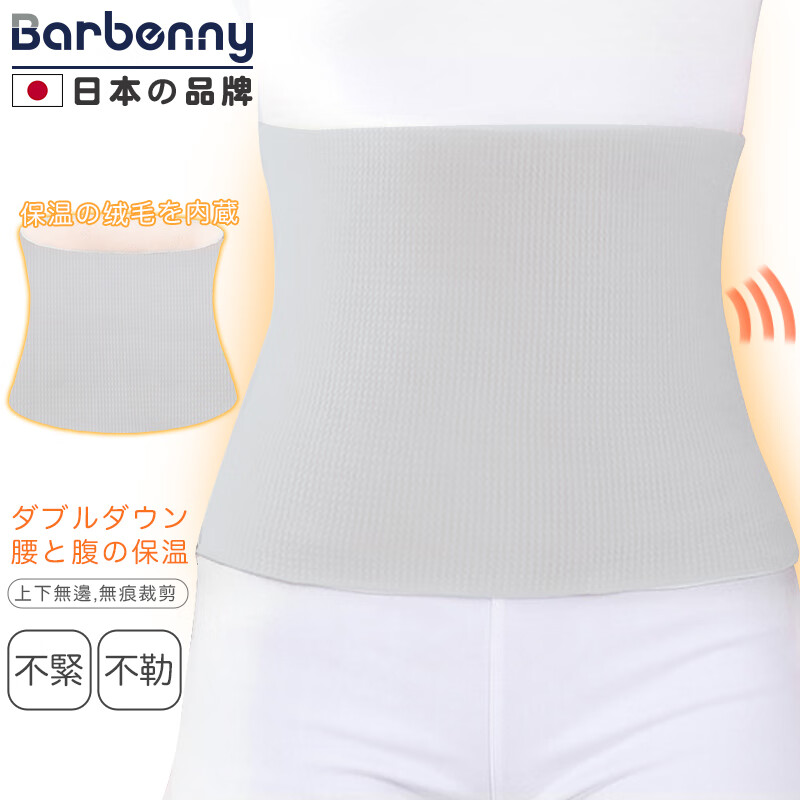 Barbenny 日本品牌护腰带保暖护胃护肚子冬季护腰带防寒保暖腰部双面加厚加绒中老年人男女士