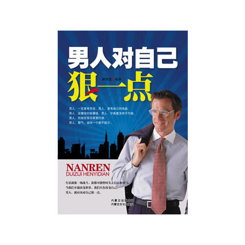 男人对自己狠一点【正版现货】