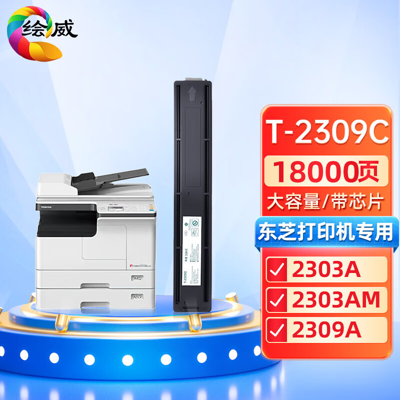 绘威适用东芝2303a粉盒 toshiba e-studio ts2309a墨盒 2507c墨粉盒