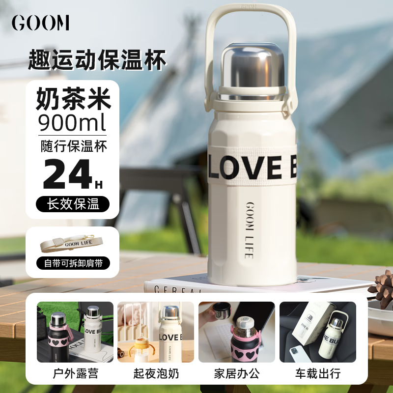 GOOM格沫趣运动保温杯大容量2023新款女生高颜值运动水杯不锈钢杯子 奶茶米900ml怎么样,好用不?