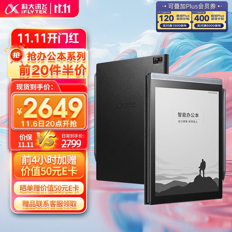 科大讯飞智能办公本Air 7.8英寸电子书阅读器 墨水屏电纸书 电子笔记本 语音转文字 深空灰+细格纹黑保护套使用感如何?