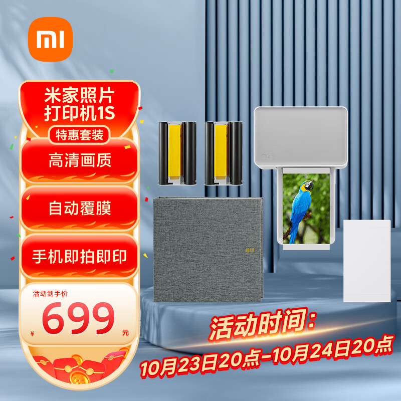 小米（MI）米家 照片打印机 1S套装（新包装）高性价比高么？