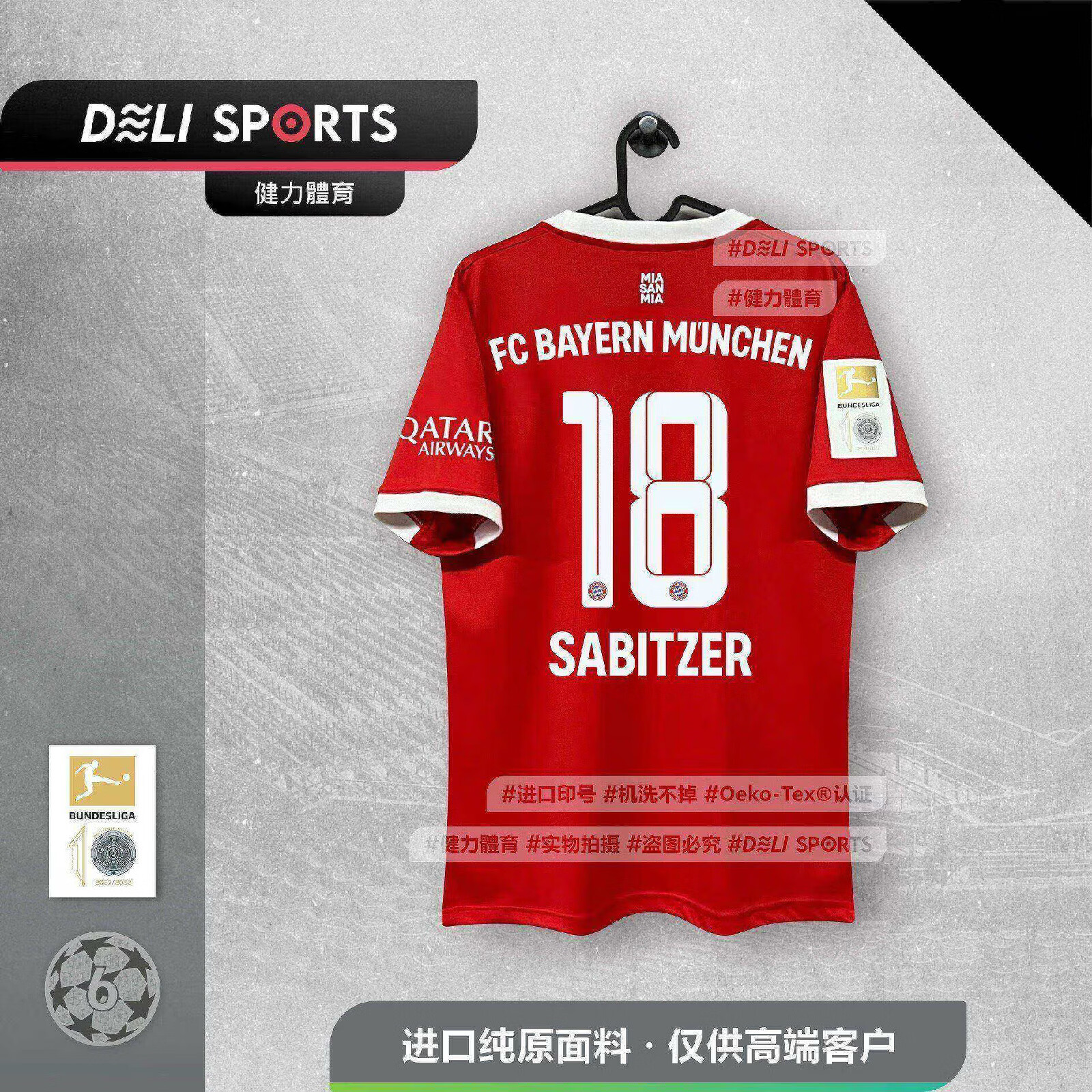 筱琰新款22/23拜仁主场客场球衣德甲球迷版马内穆勒基米希格雷茨卡