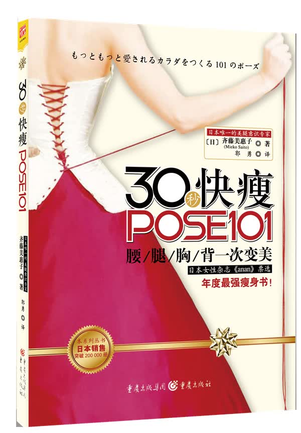 30秒快瘦POSE101【正版速发】
