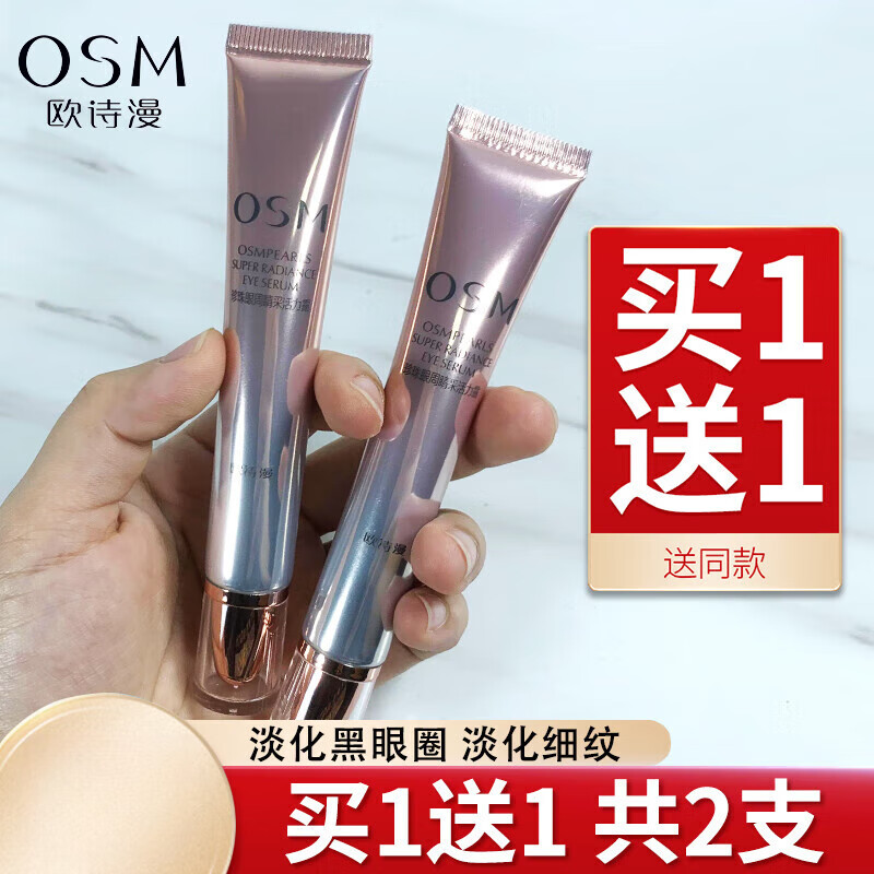 歐詩漫眼霜抗皺淡化細(xì)紋提拉緊致補水保濕【20mlX2】 40ml 20mlX2 標(biāo)準(zhǔn)