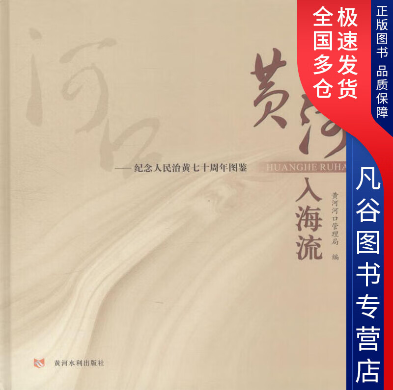 【书】黄河入海流