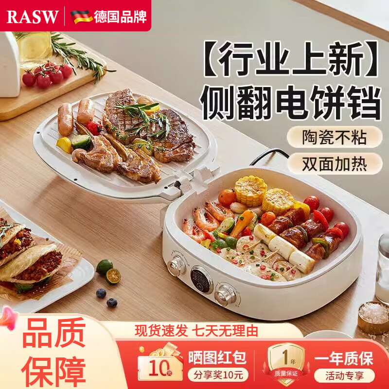 RASW德国陶瓷不沾多功能电饼铛家用双面加热2024新款加大加深煎饼烙饼大尺寸上下烤盘可拆洗大尺寸 白色 陶瓷复合涂层【升级款】