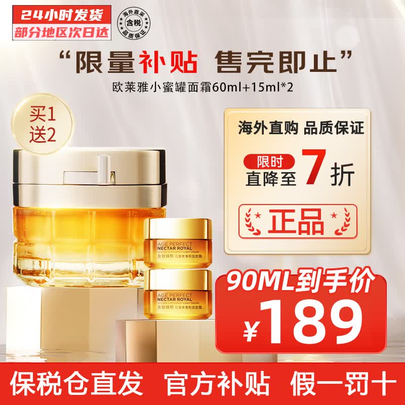欧莱雅（LOREAL）小蜜罐面霜 金致臻颜花蜜奢养面霜紧致玻色因抗皱保湿晚霜中秋节 小蜜罐60ml+15ml*2怎么看?