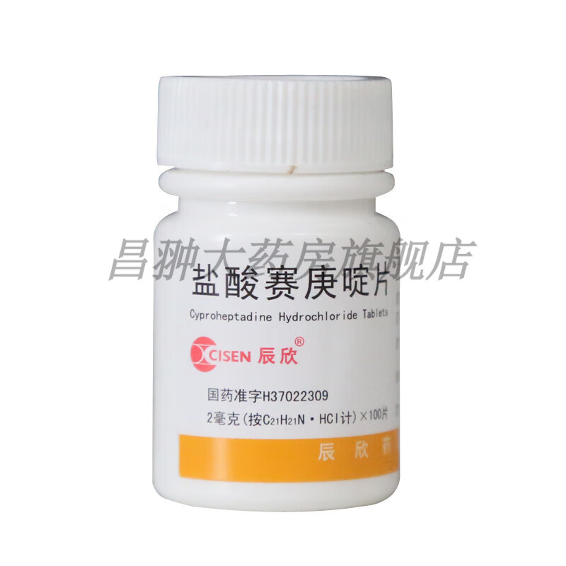 辰欣 盐酸赛庚啶片2mg*100片 用于荨麻疹 丘疹性荨麻疹 湿疹 皮肤瘙痒等过敏性疾病 w 10瓶