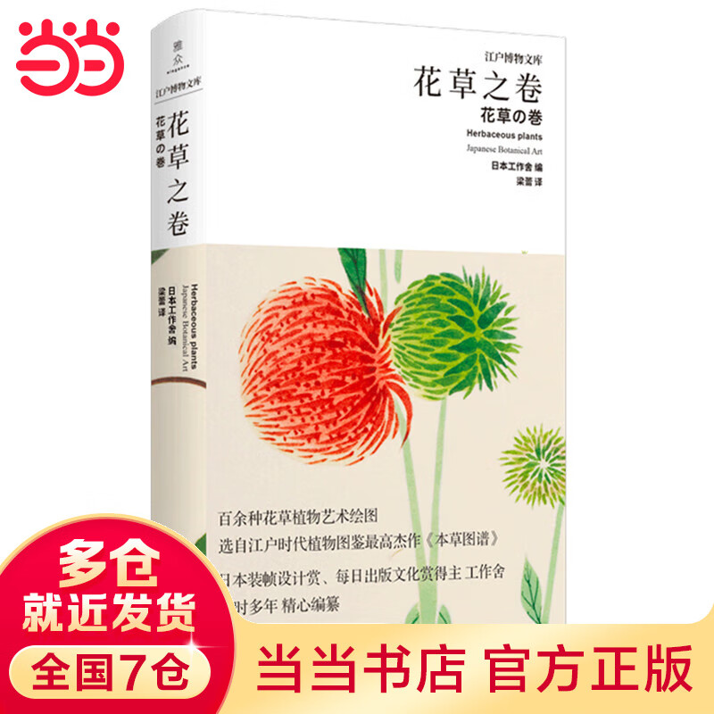 花草之卷 花草之卷