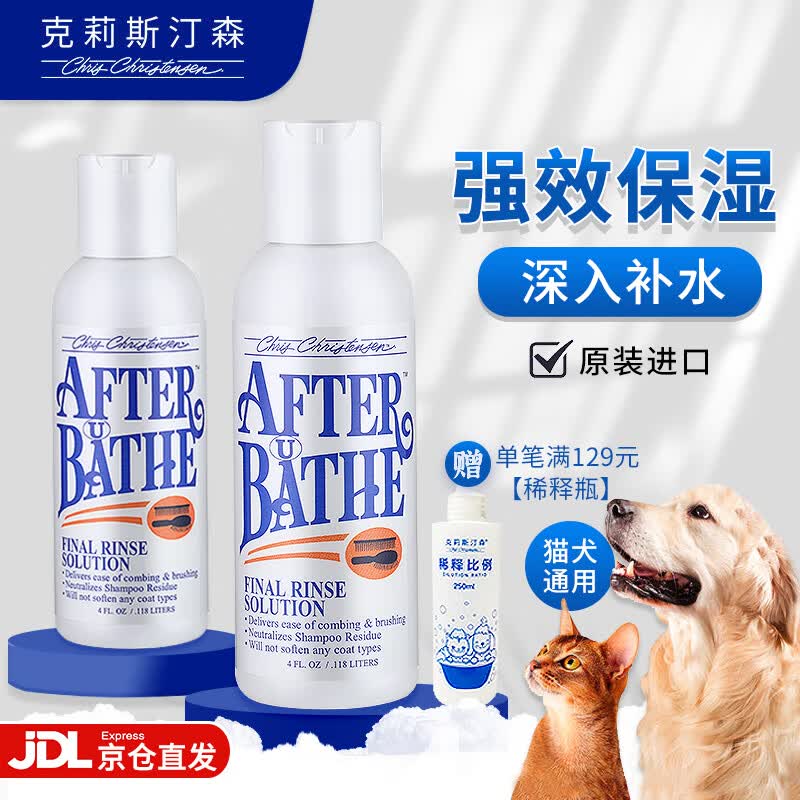 克莉斯汀森（Chris Christensen）美国进口宠物猫狗护毛素保湿减少断裂特倍湿乳液 特倍湿保湿毛质调整乳液118ml怎么看?