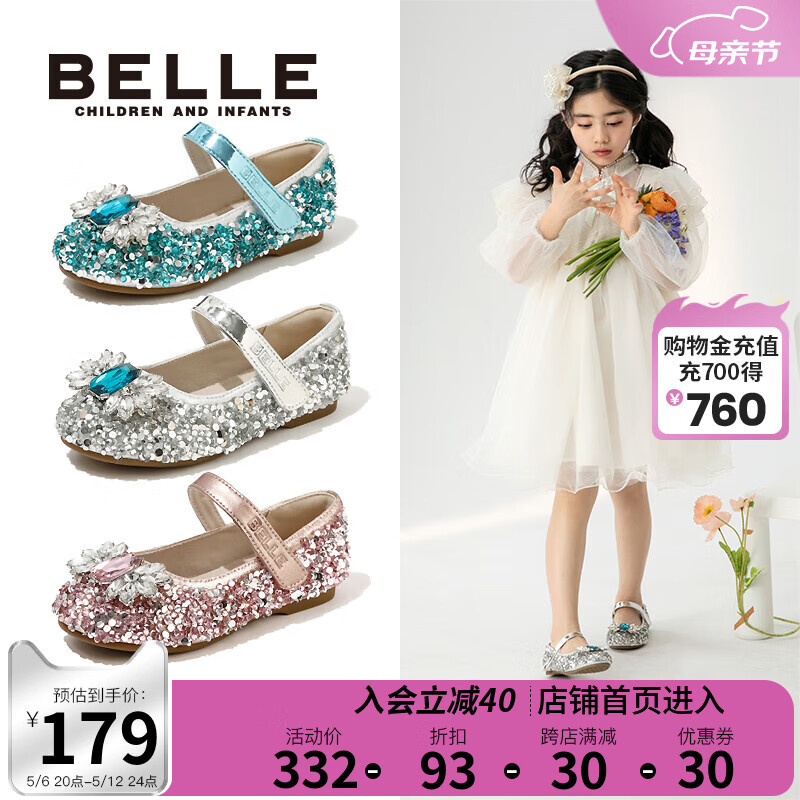 百丽（Belle）童鞋女童公主鞋2023春季新款时尚单鞋儿童水晶鞋亮片鞋小女孩皮鞋 蓝色-DE3353 26码