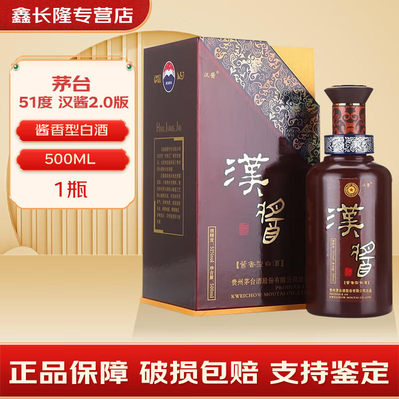 茅台贵州茅台股份公司出品 汉酱 酱香型白酒【喜宴专享】 51度 500mL 1瓶 汉酱2.0版