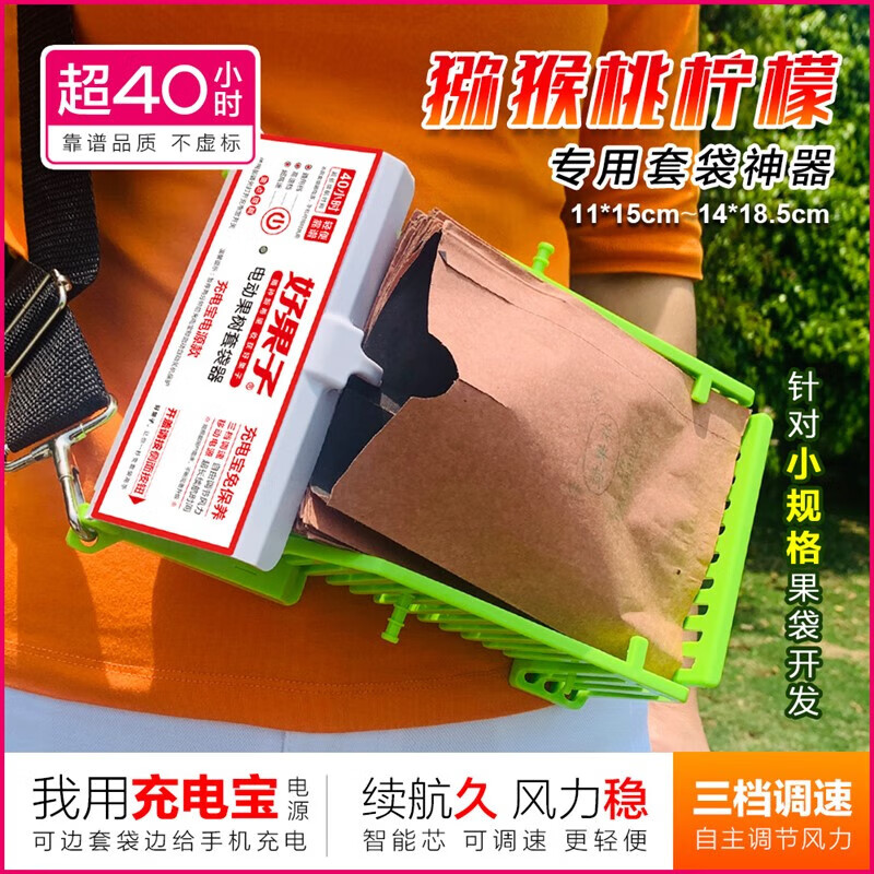 好果子猕猴桃专用套袋神器电动套袋机柠檬全自动果袋撑口器撑袋器