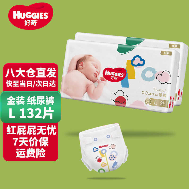 好奇（Huggies）金装纸尿裤婴儿尿不湿超薄柔软透气 L132片(9-14kg)怎么样,好用不?