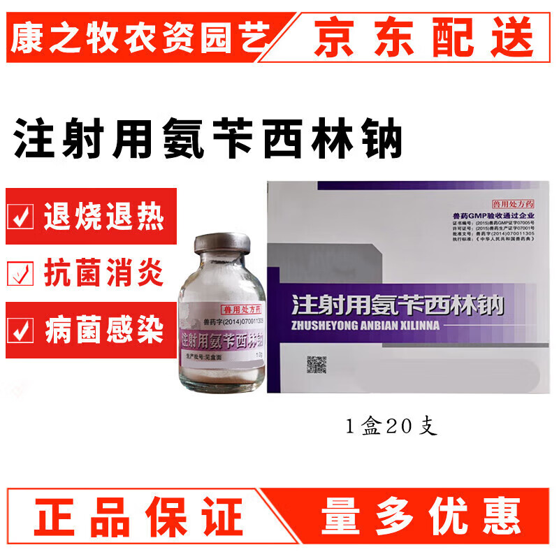 兽药兽用国标1克注射用氨苄西林钠猪牛羊肠炎腹泻尿道炎血便