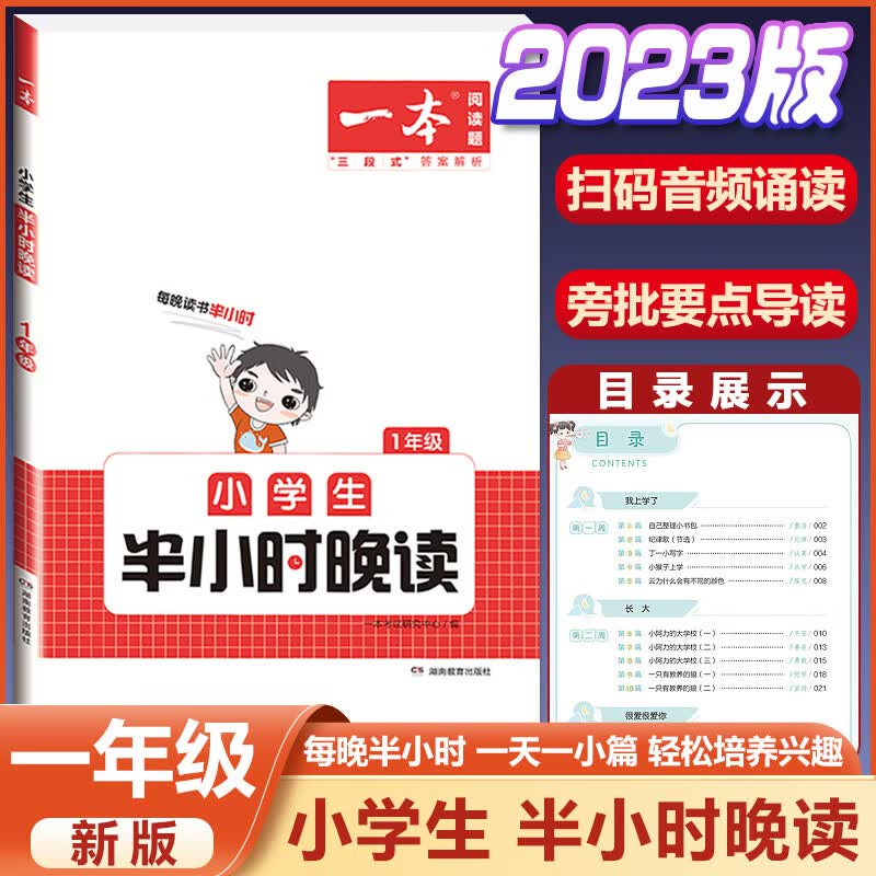 2023新版一本半小时晚读一二三四五六年级课外书必读阅读书籍语文主题阅读通用版每日一读童话寓言名人短文故 半小时晚读 小学三年级